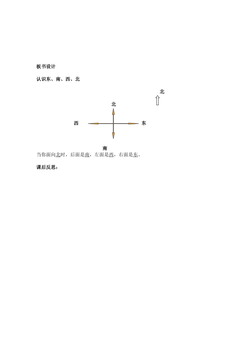 人教版三年级下册位置与方向第一课时教案_第3页
