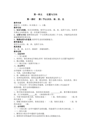 人教版三年级下册位置与方向第一课时教案