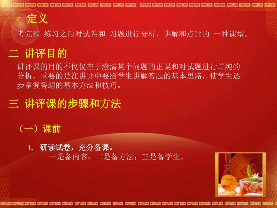 如何上好英语试卷讲评课_第2页