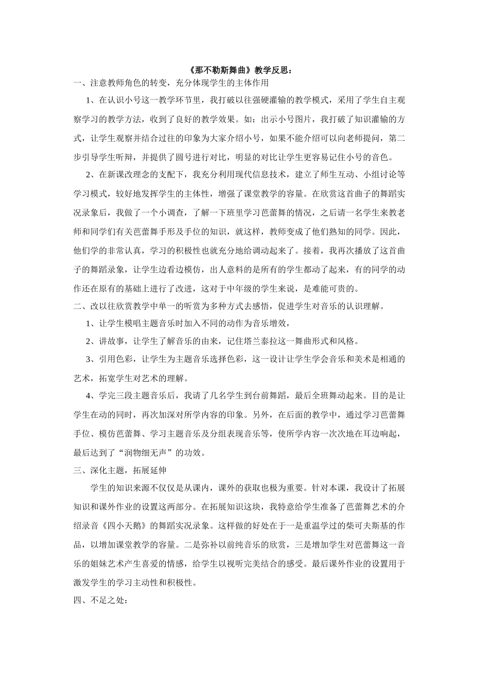 那不勒斯舞曲教学反思_第1页