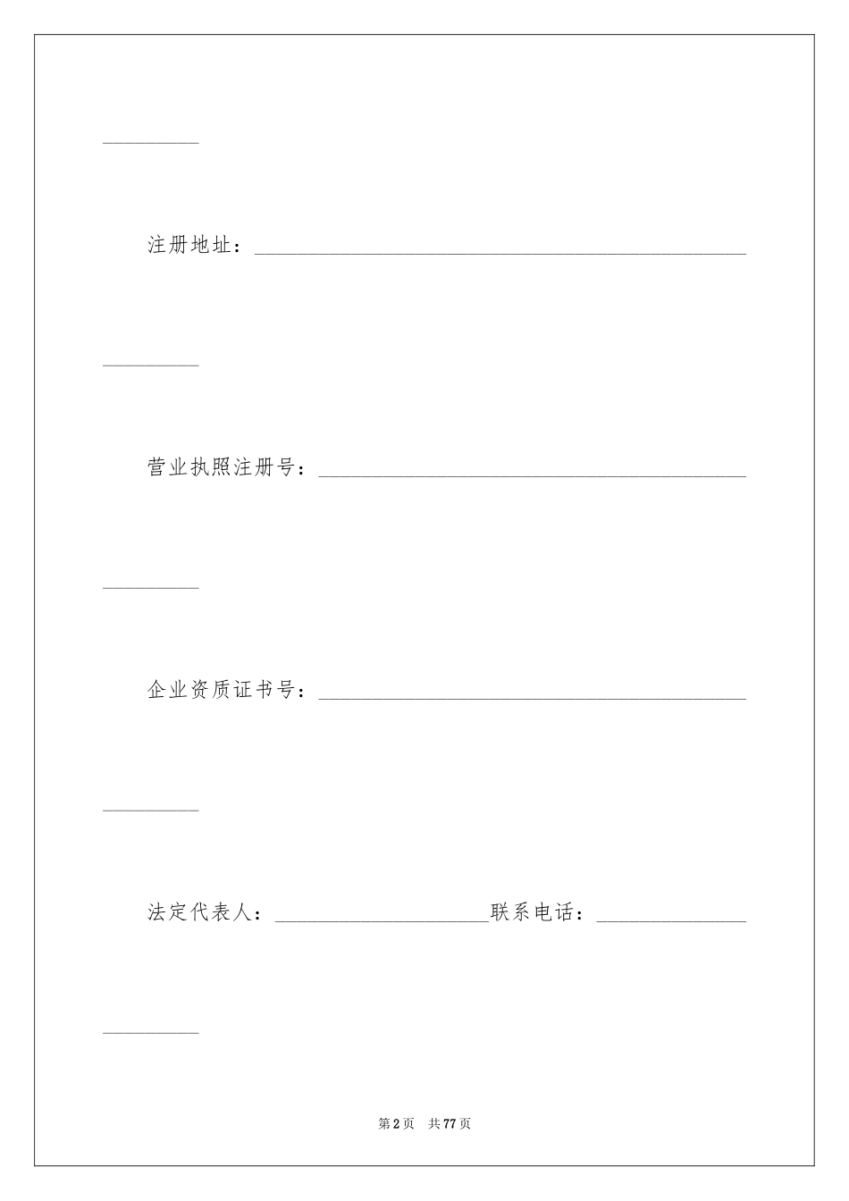 2024买卖合同_2912_第2页
