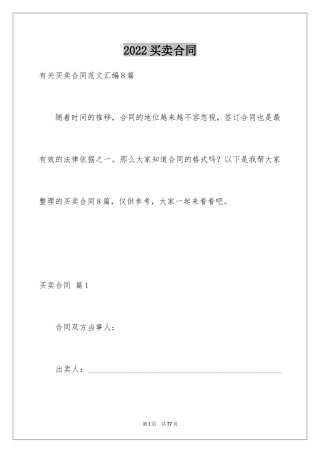 2024买卖合同_2912