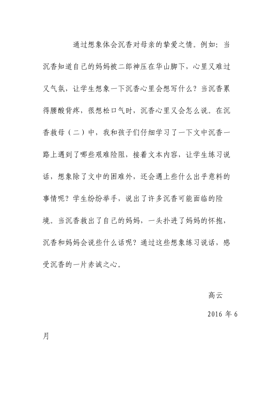 《沉香救母》听课心得高云_第2页
