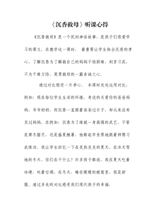 《沉香救母》听课心得高云