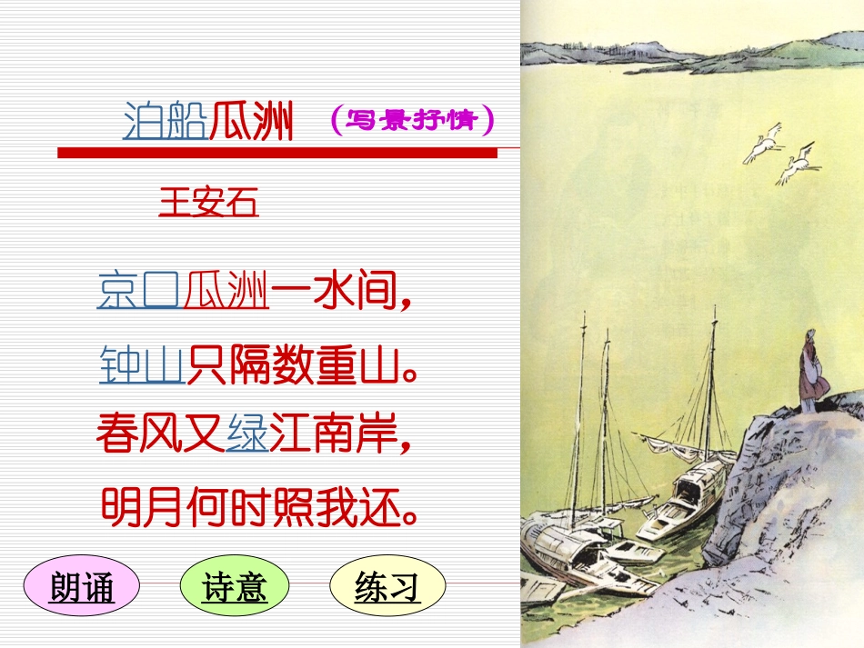 古诗词三首[]_第2页