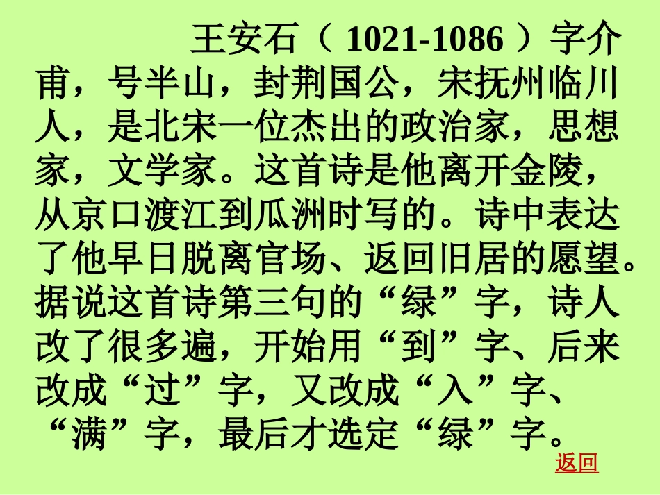 古诗词三首[]_第3页