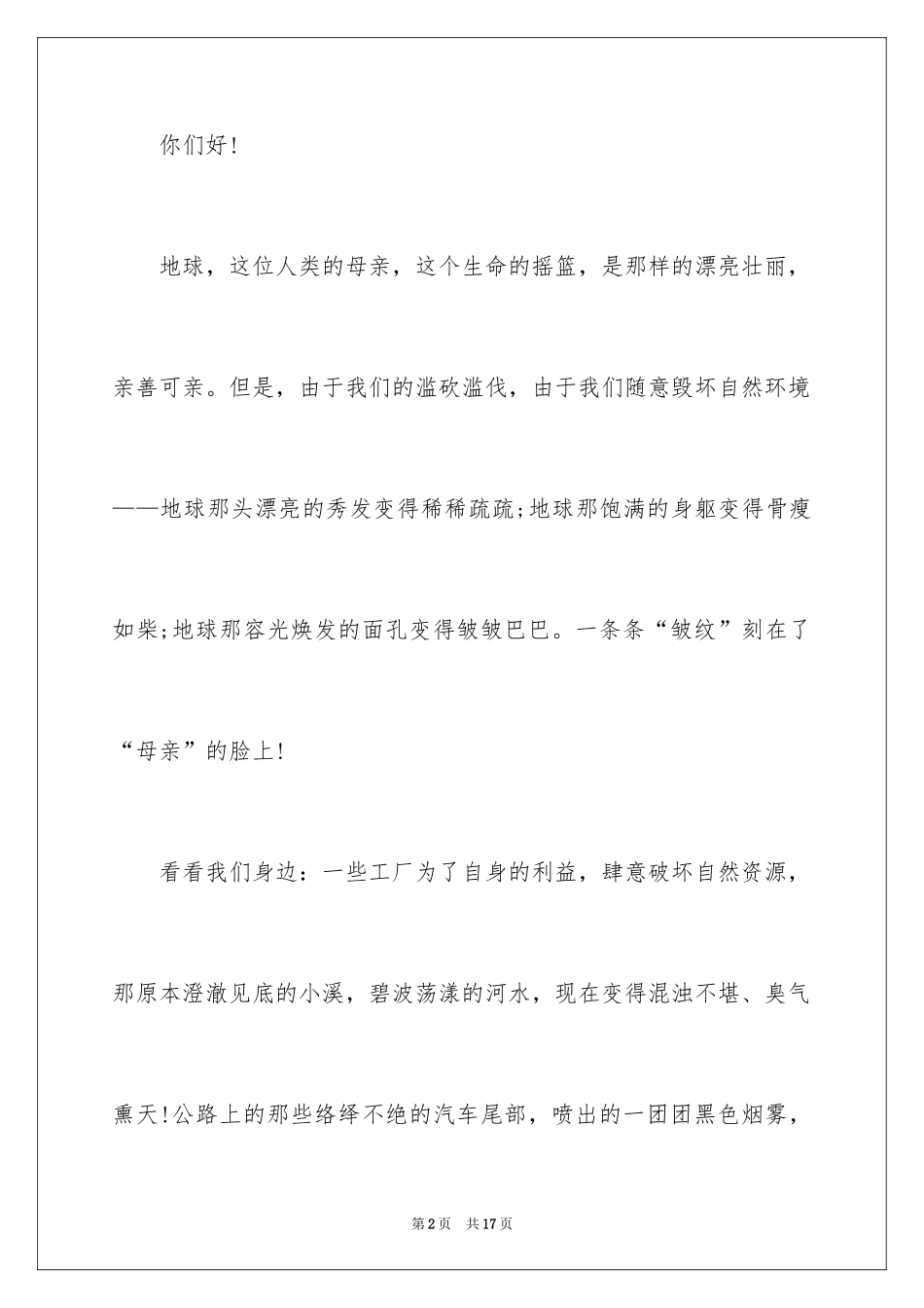 2024保护地球的建议书_160_第2页