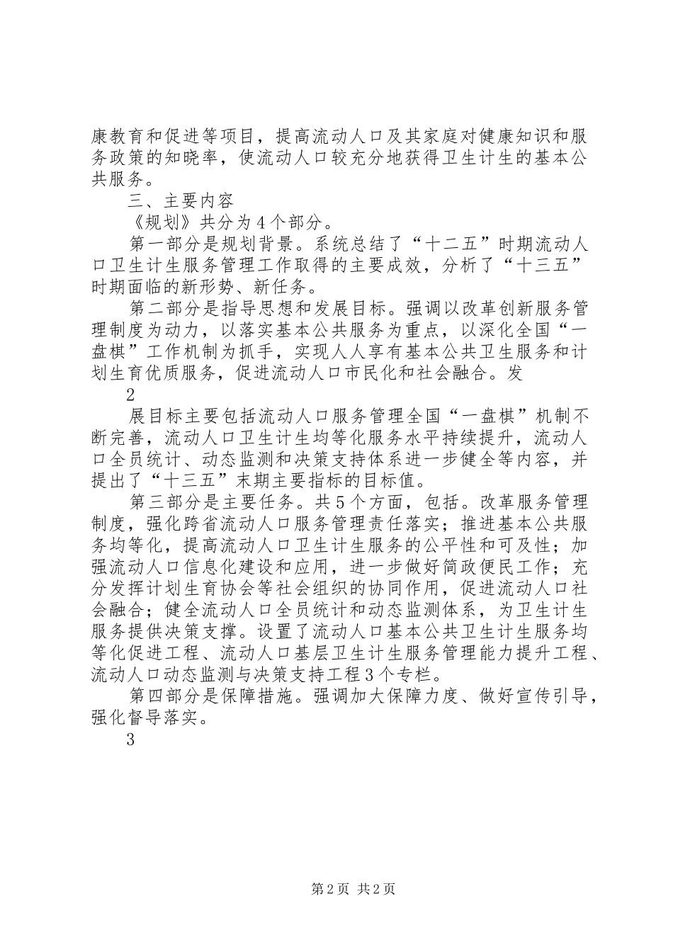 卫生部请示报告专用纸_第2页