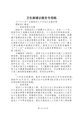 卫生部请示报告专用纸