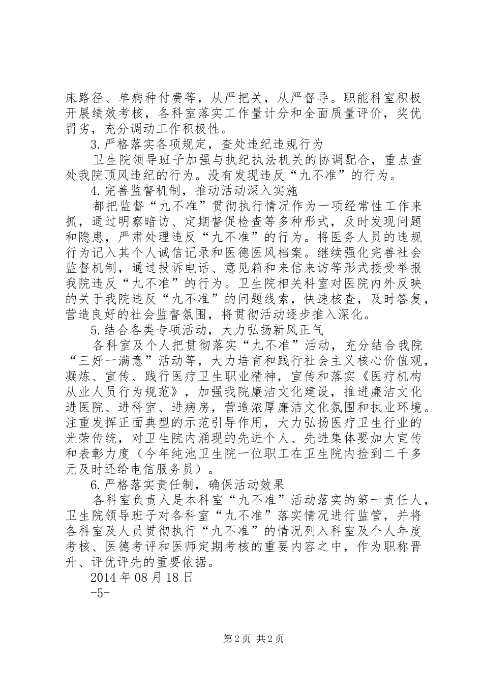 卫生院“九不准”自查报告_第2页