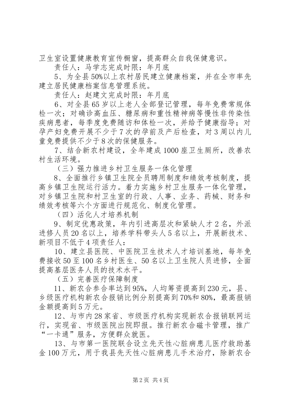 卫生部履职承诺汇报_第2页