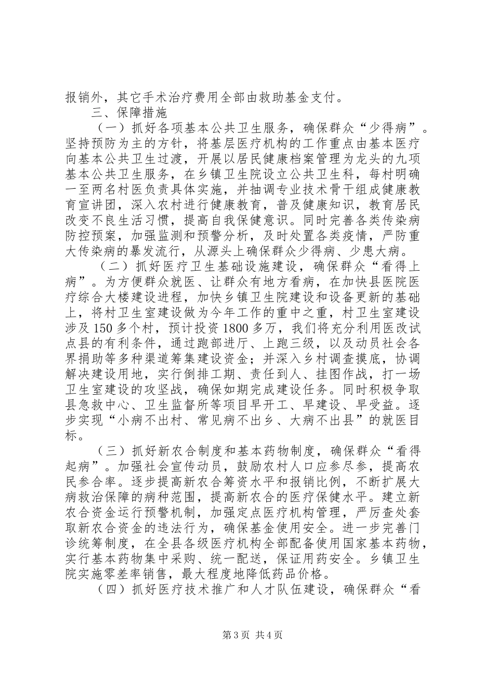 卫生部履职承诺汇报_第3页