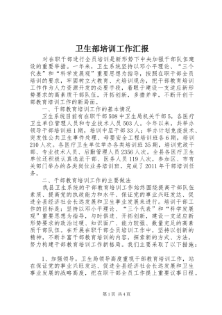 卫生部培训工作汇报