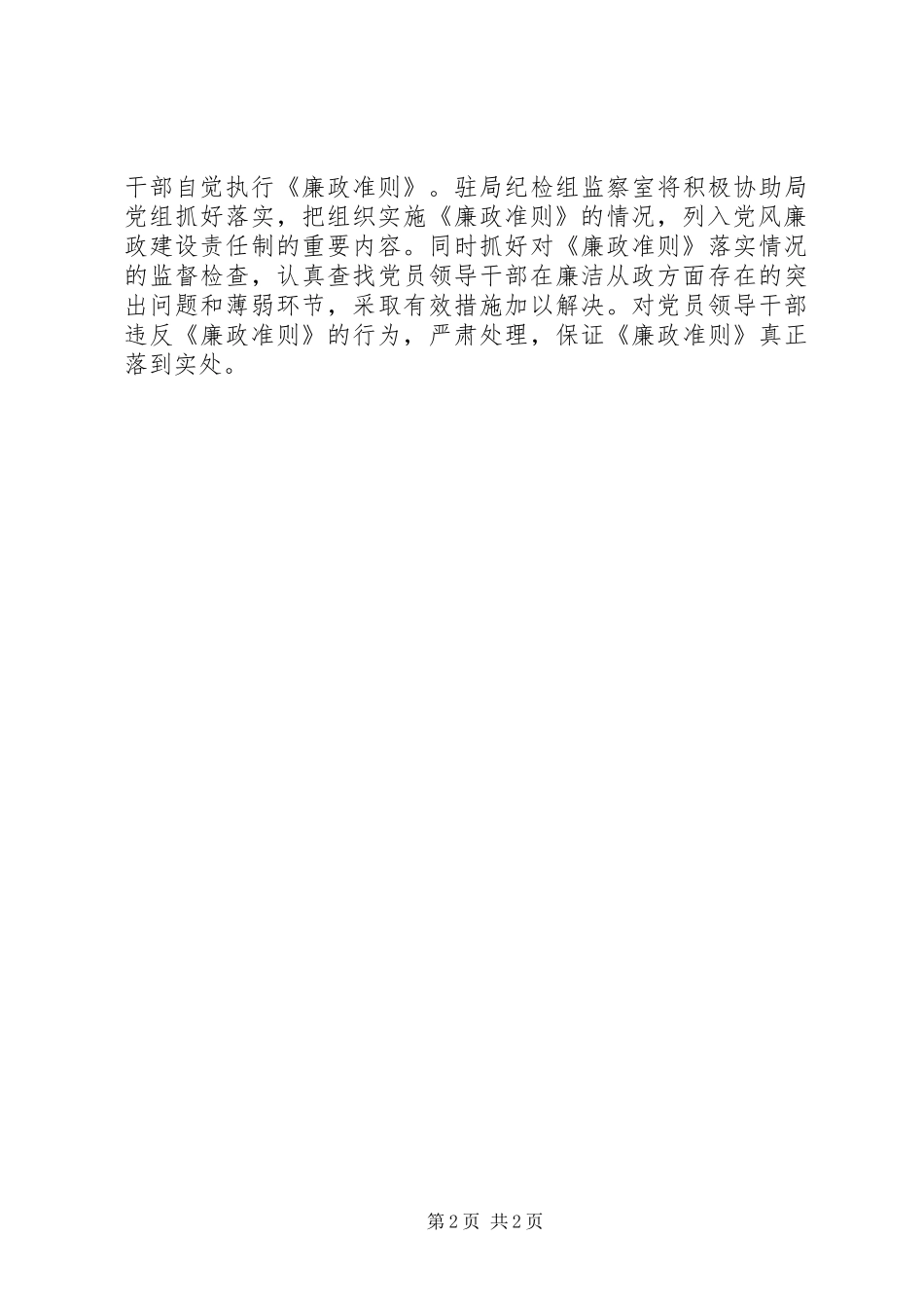 卫生部门廉政准则自查汇报_第2页