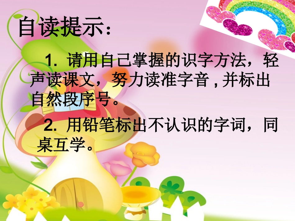 一片树叶课件_第3页