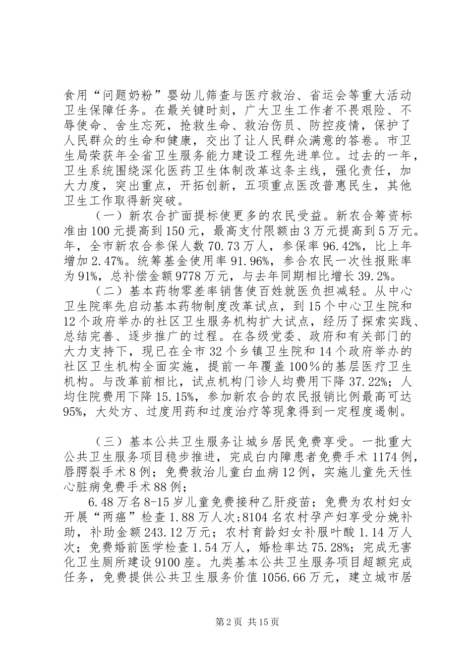 卫生部领导年度工作汇报_第2页