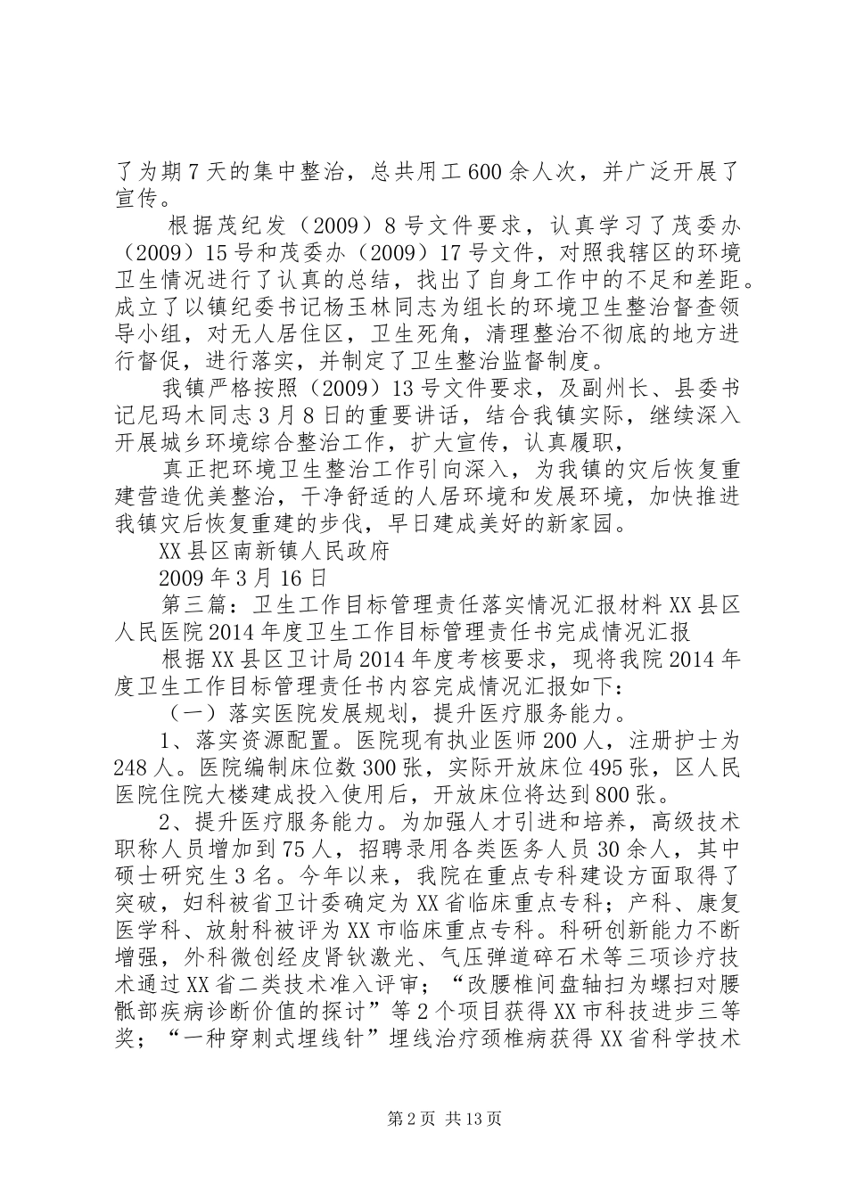 卫生责任区整改工作情况汇报_第2页