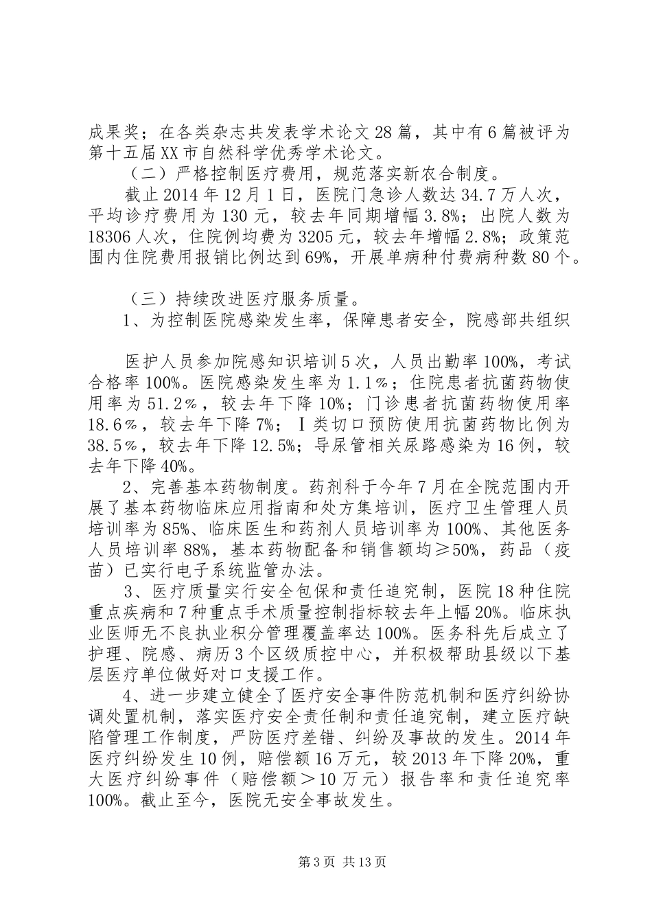 卫生责任区整改工作情况汇报_第3页