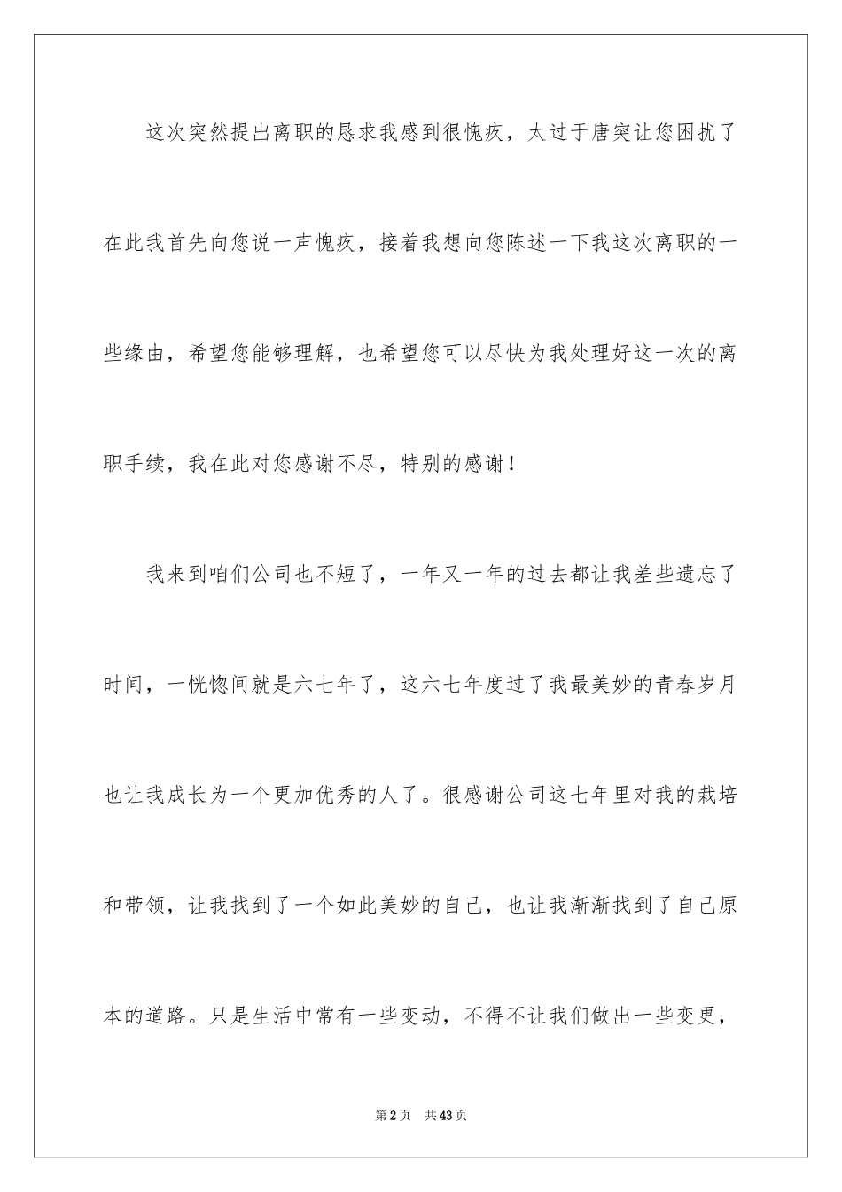 2024个人原因辞职报告_59_第2页