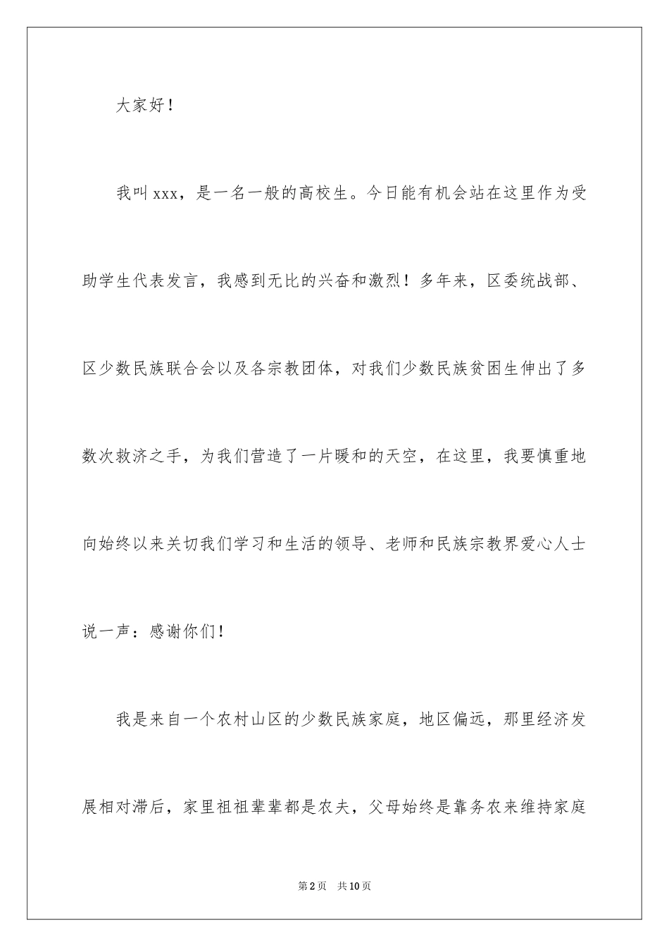 2024传递爱心演讲稿_1_第2页