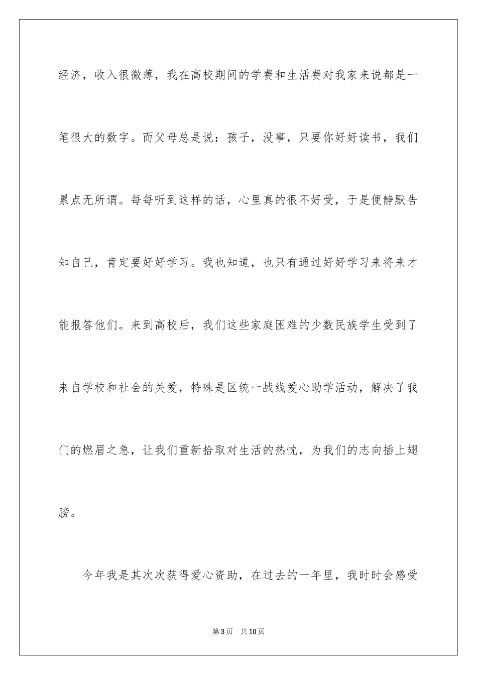 2024传递爱心演讲稿_1_第3页