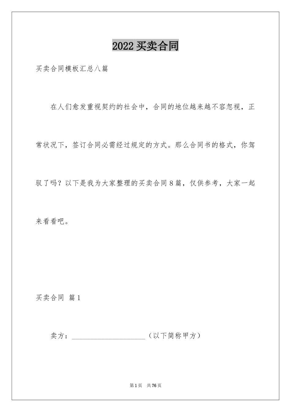 2024买卖合同_2364_第1页
