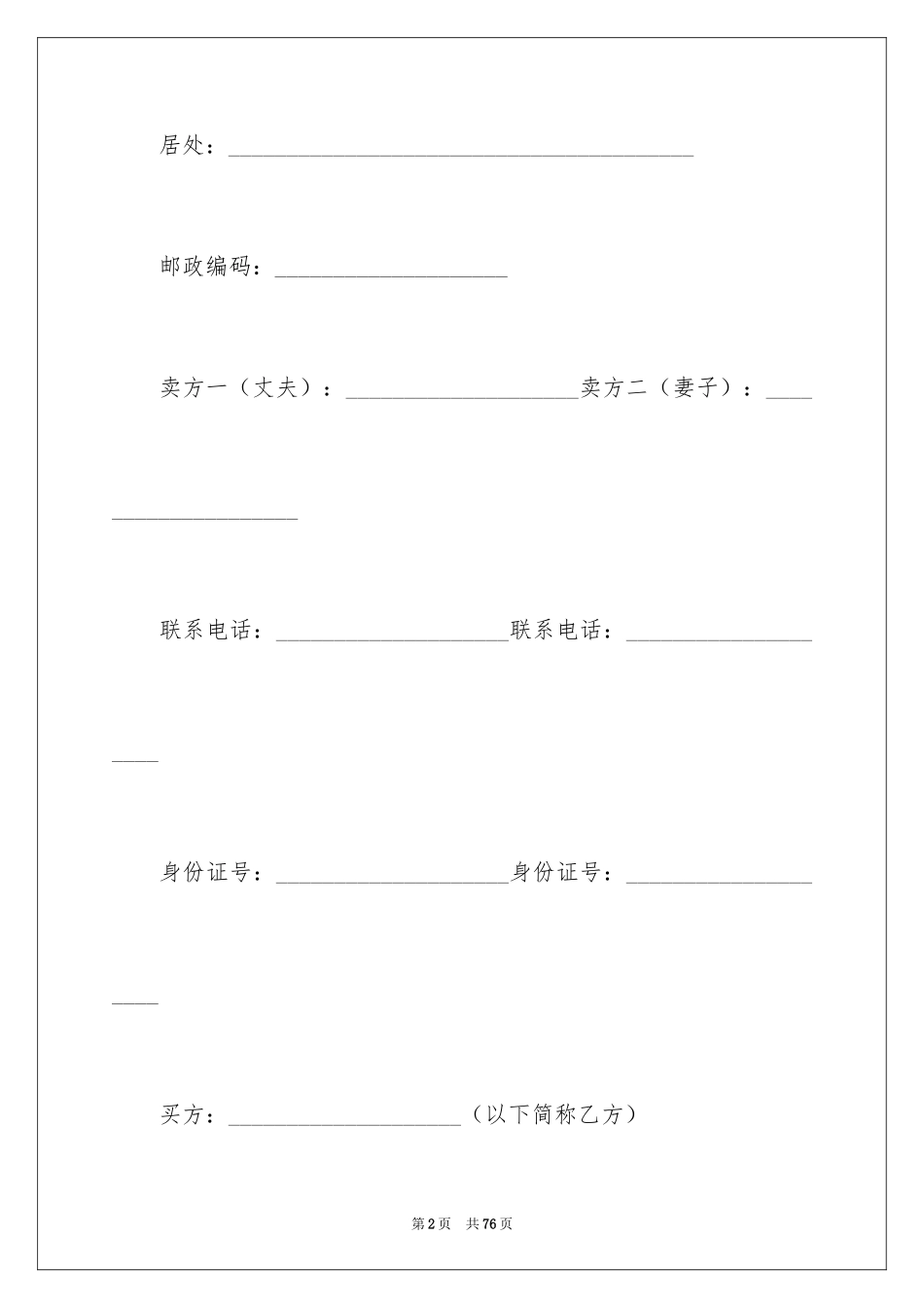 2024买卖合同_2364_第2页