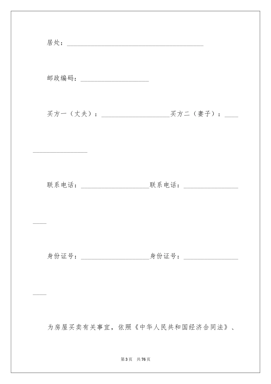 2024买卖合同_2364_第3页