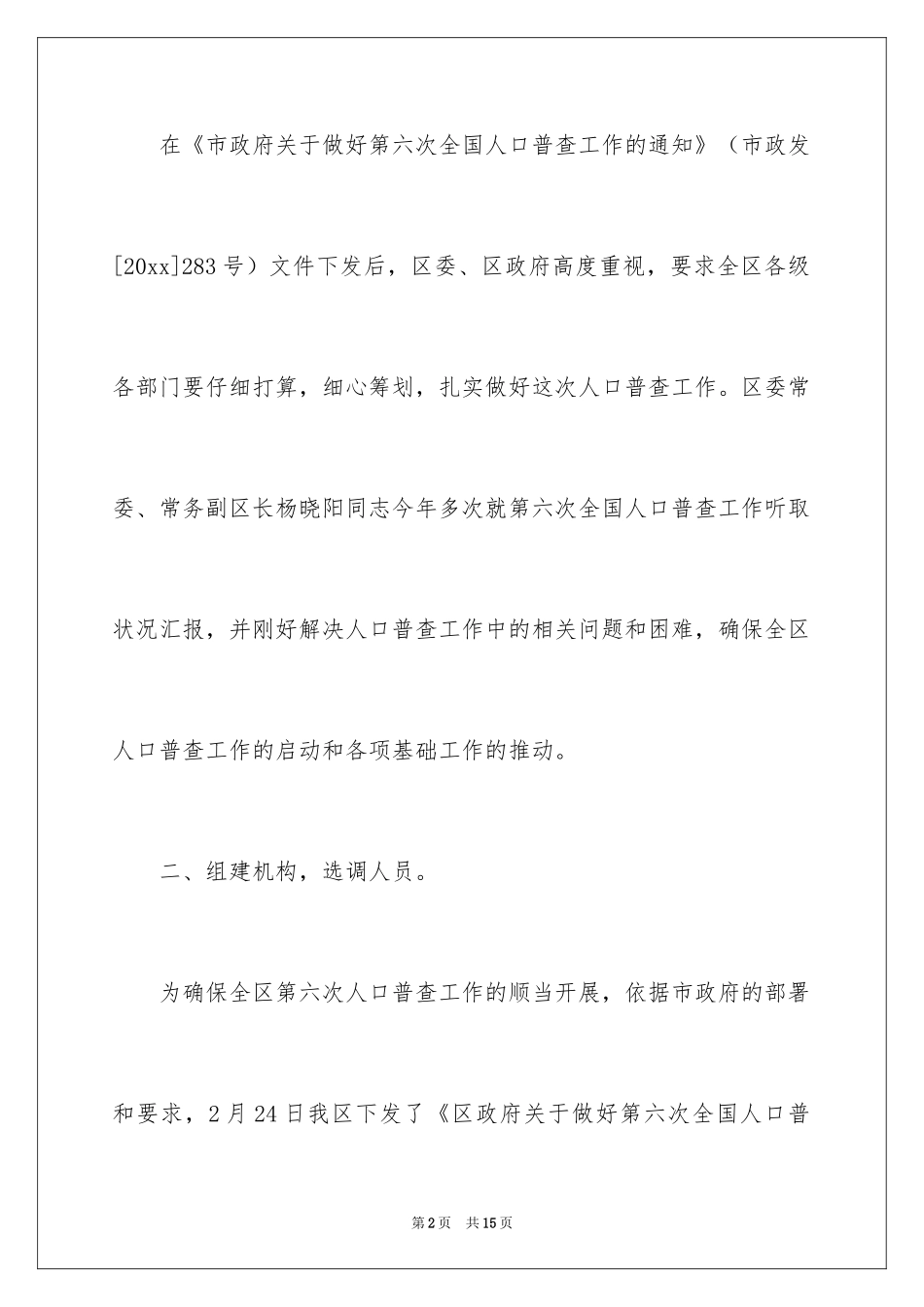 2024人口普查登记工作总结_第2页