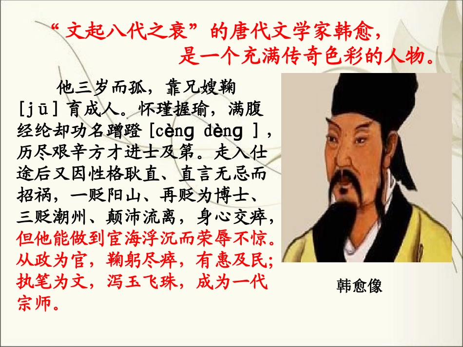 师说—方圆课件_第2页