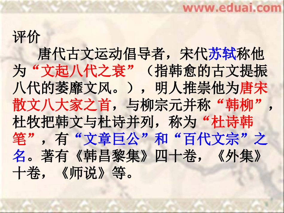 师说—方圆课件_第3页