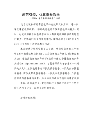 示范引领，优化课堂教学