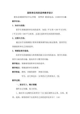 面积单位间的进率教学设计