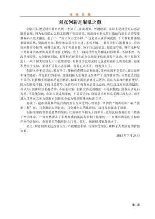 刻意创新是混乱之源