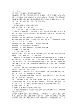 《海燕》教学设计[1]