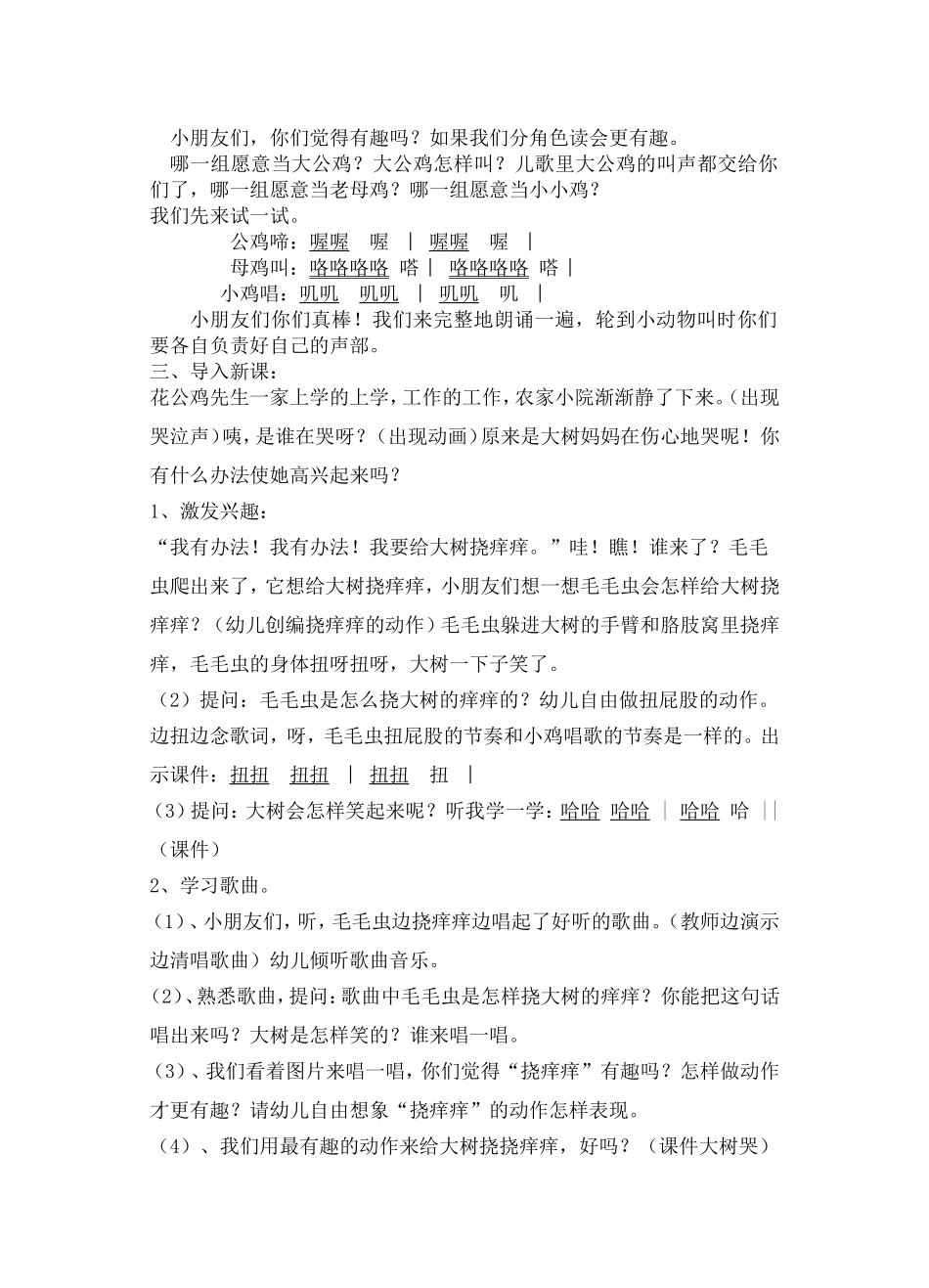 我给大树挠痒痒_第2页