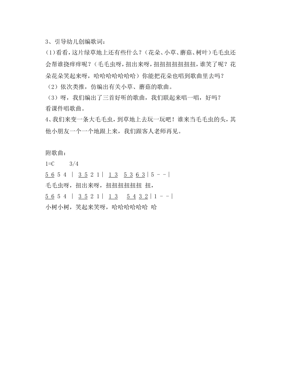 我给大树挠痒痒_第3页