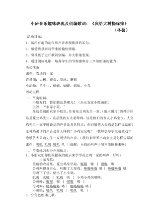 我给大树挠痒痒