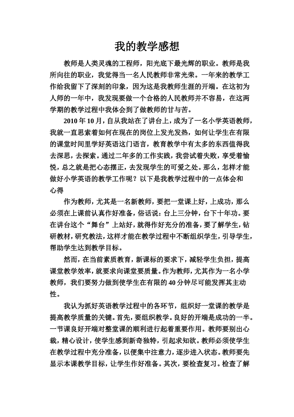 小学英语教学随笔(作业)_第1页