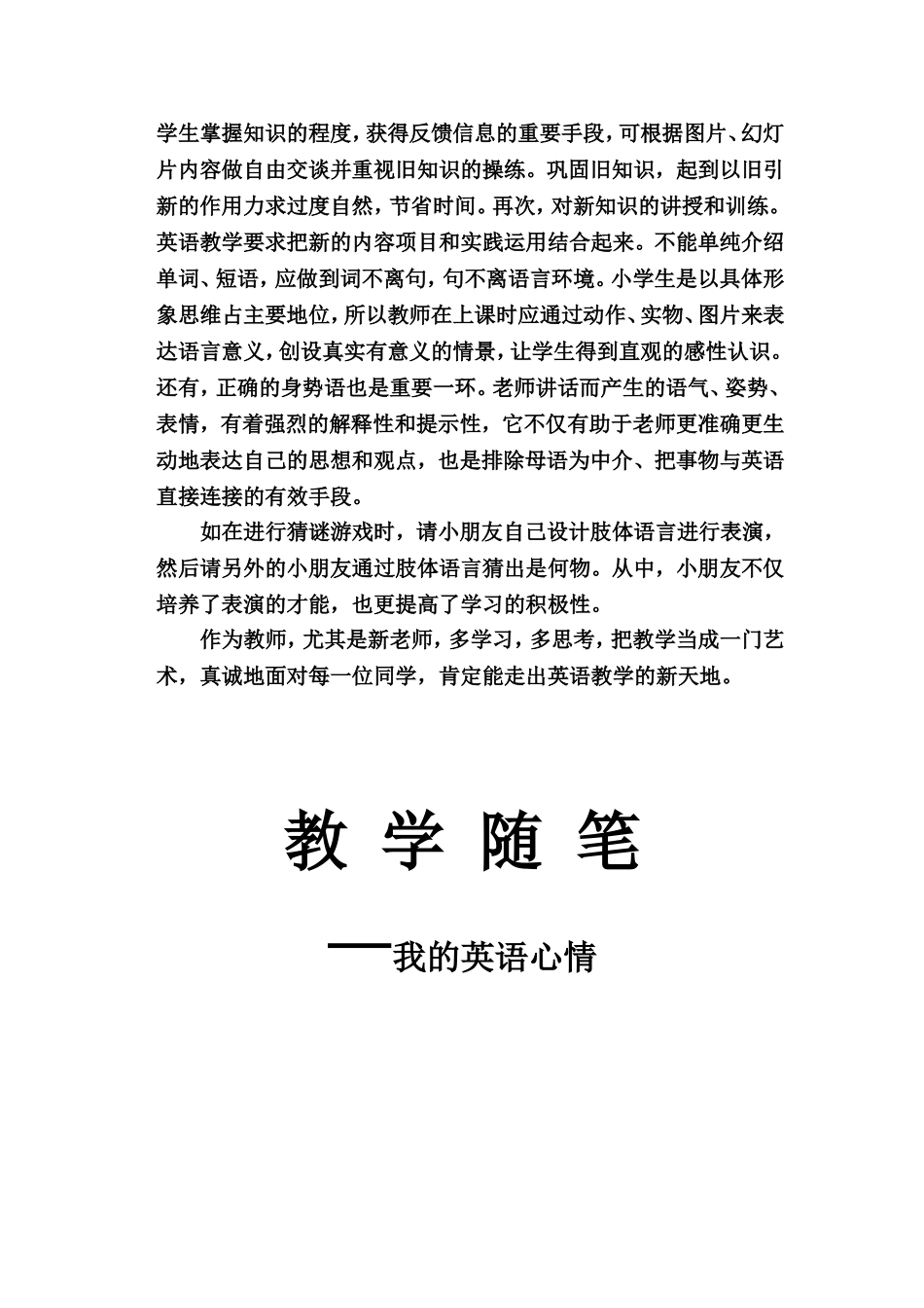 小学英语教学随笔(作业)_第2页