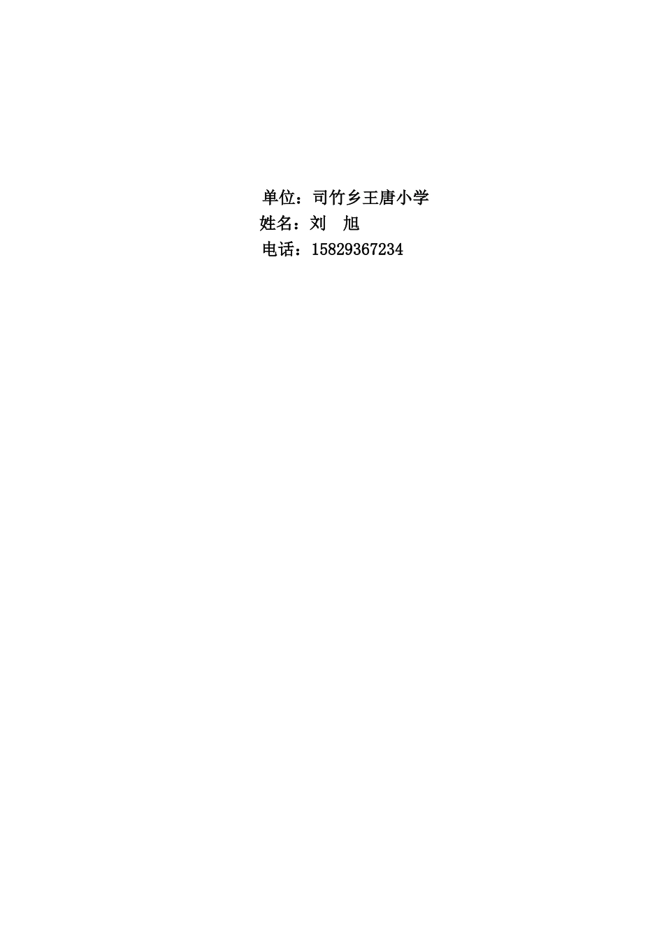 小学英语教学随笔(作业)_第3页