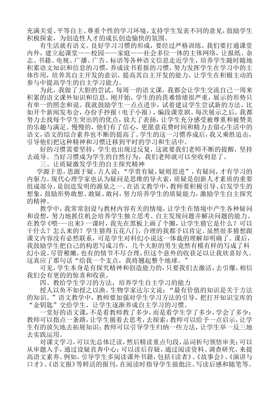 在语文教学中如何培养学生的自主学习能力_第2页