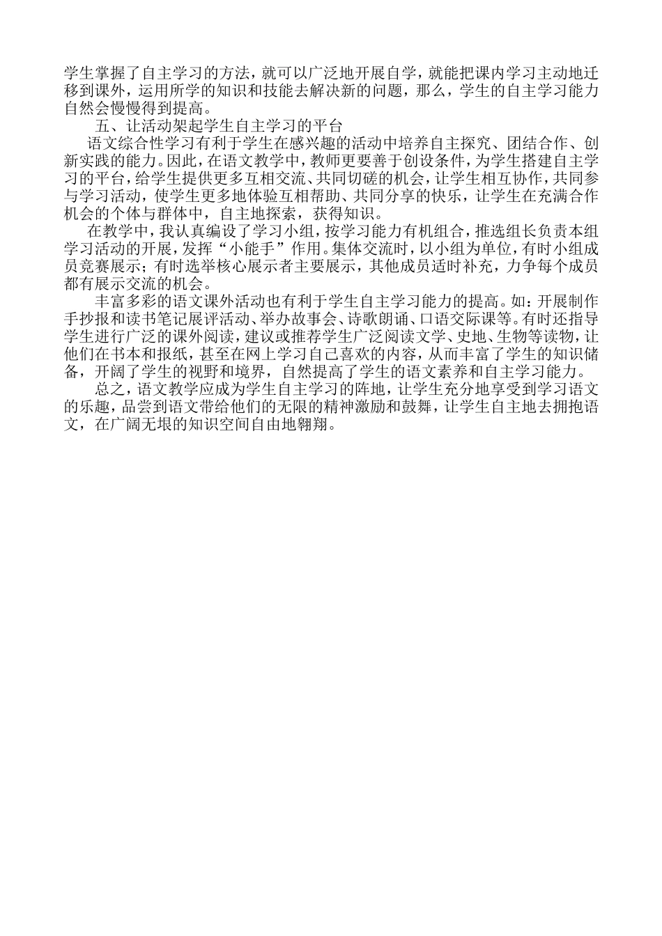 在语文教学中如何培养学生的自主学习能力_第3页