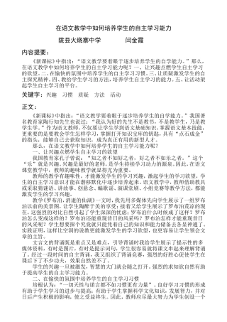 在语文教学中如何培养学生的自主学习能力