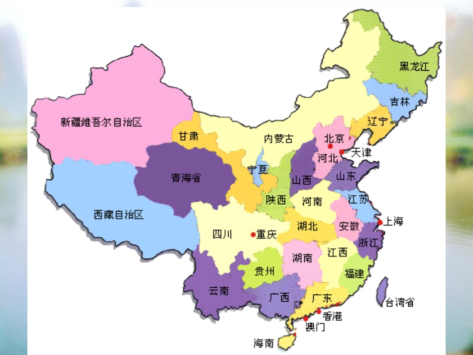 桂林山水课件 (2)_第2页