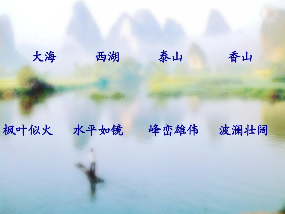 桂林山水课件 (2)_第3页
