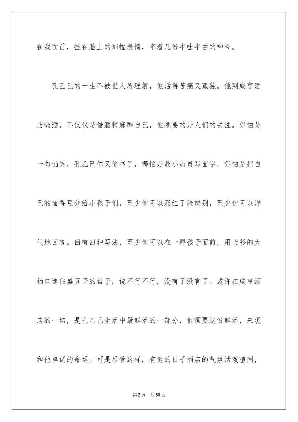 2024《孔乙己》读书笔记_5_第2页