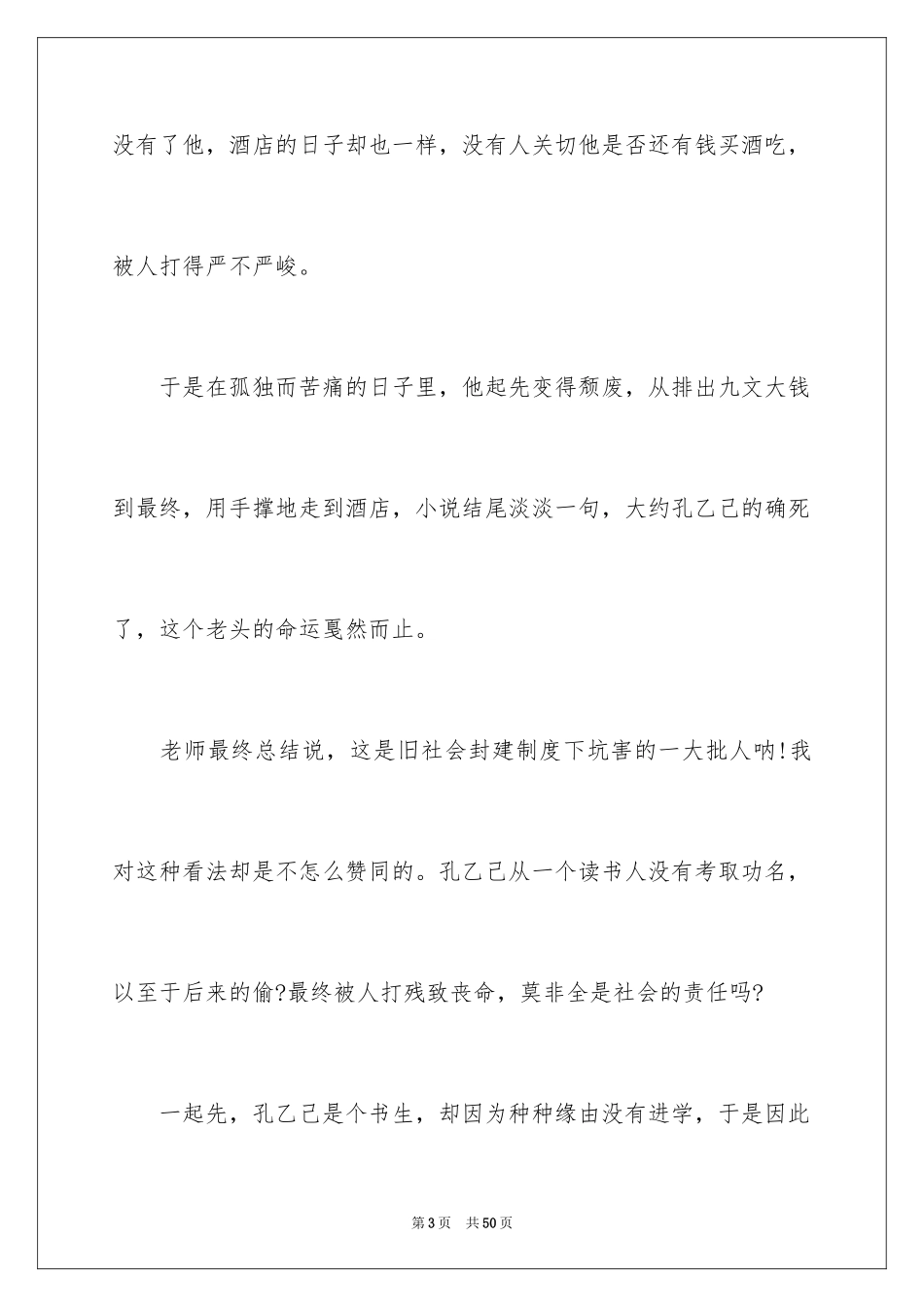 2024《孔乙己》读书笔记_5_第3页