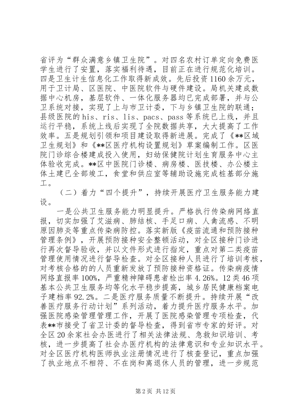 卫生计生工作会议上的工作报告_第2页