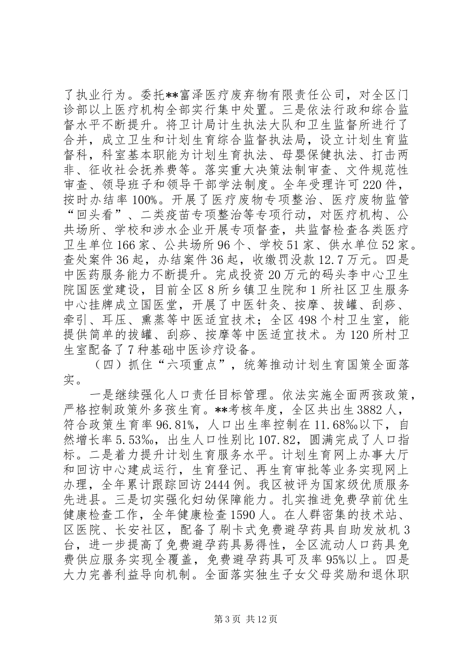 卫生计生工作会议上的工作报告_第3页